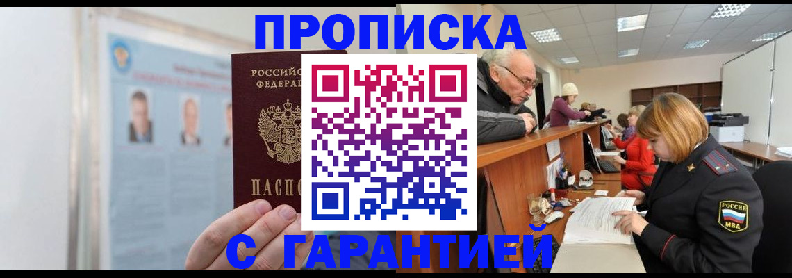временная прописка в Ливны